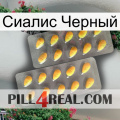 Сиалис Черный cialis2